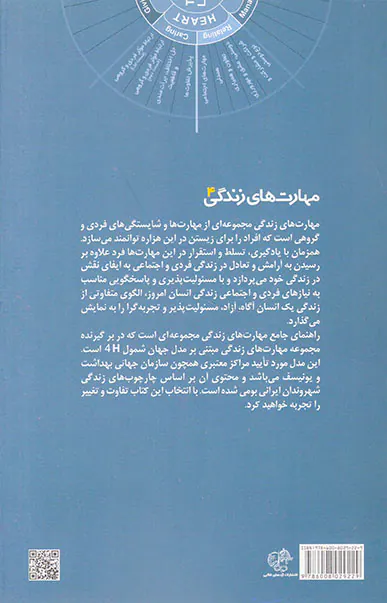 مهارت های زندگی4
